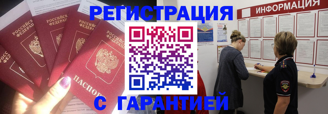 прописка гарантия в Катав-Ивановске