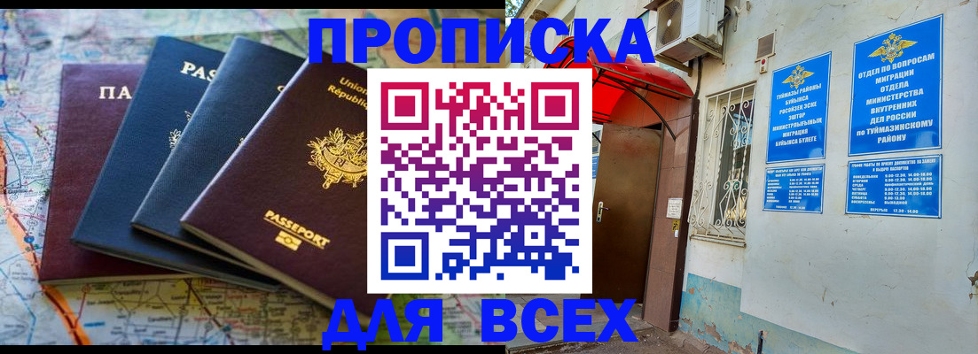 прописка регистрация в Катав-Ивановске