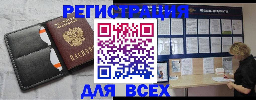 прописка гарантия в Катав-Ивановске
