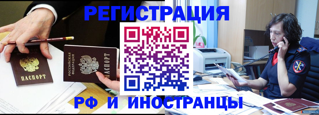 временная регистрация недорого в Катав-Ивановске